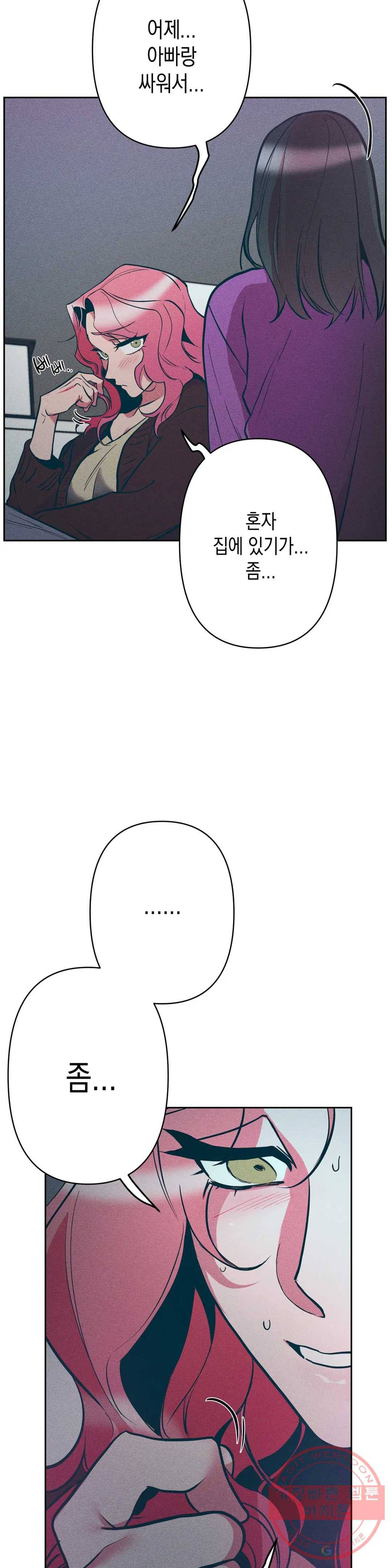 싫은 여자 12화 23