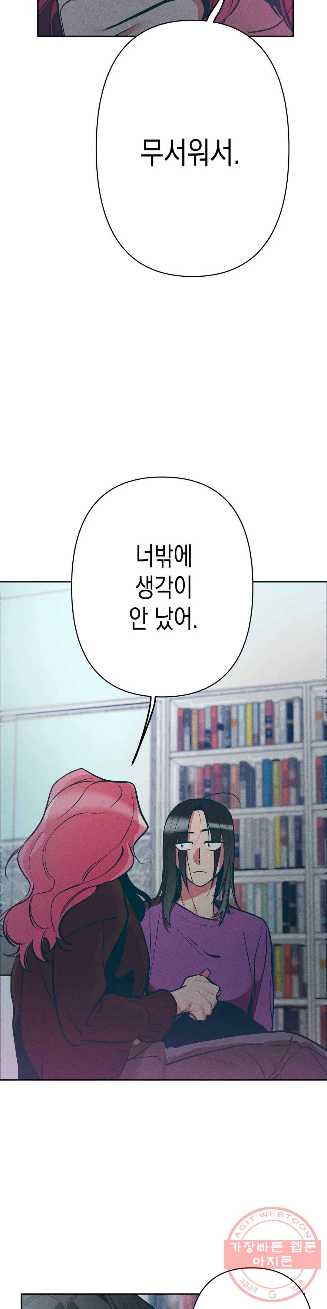싫은 여자 12화 24