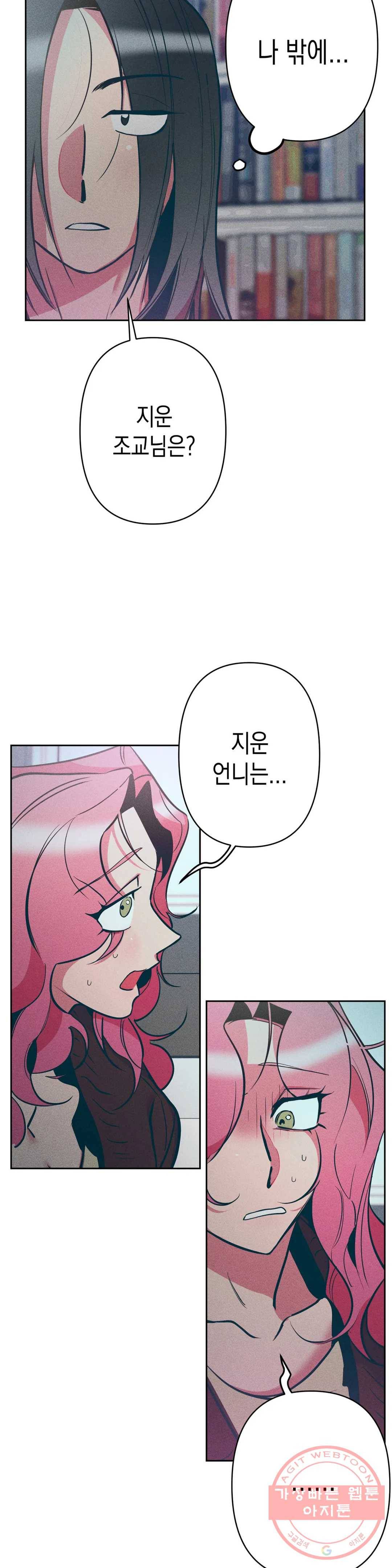 싫은 여자 12화 25
