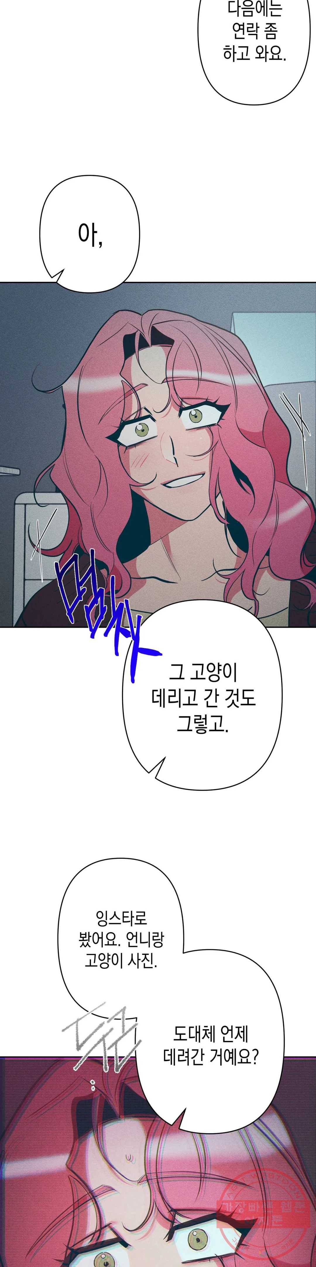 싫은 여자 12화 27