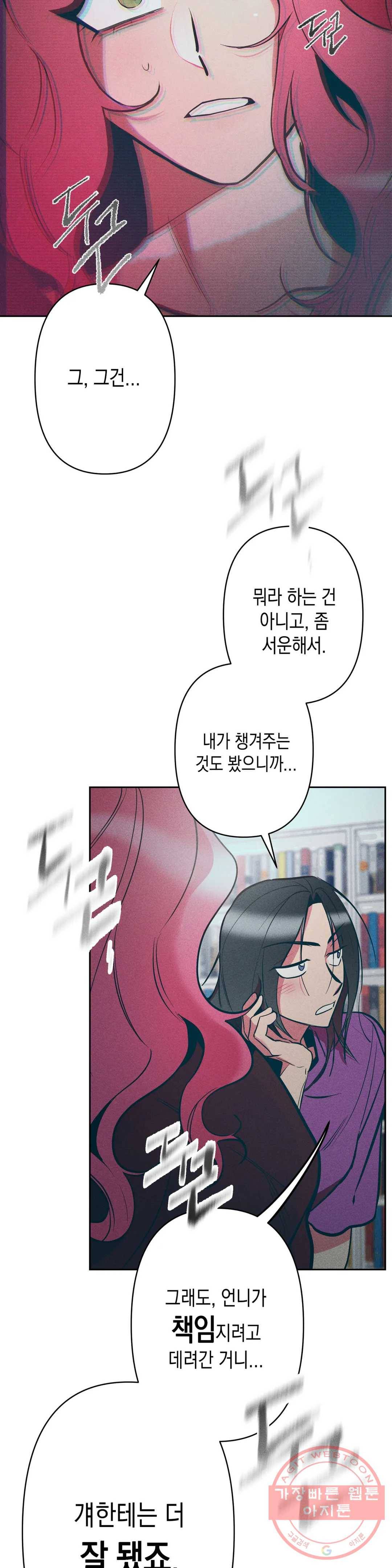 싫은 여자 12화 28