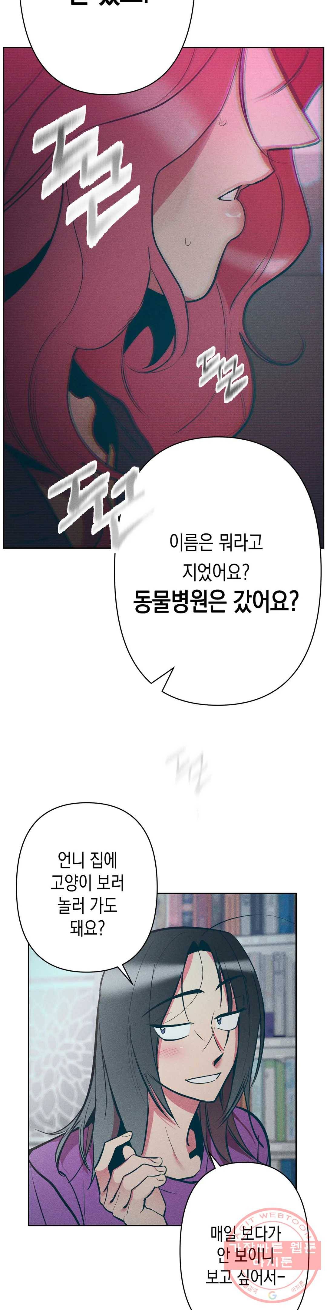 싫은 여자 12화 29