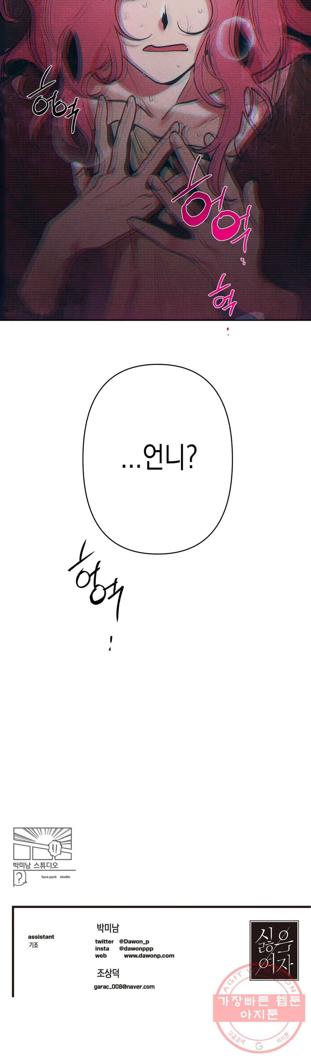 싫은 여자 12화 31