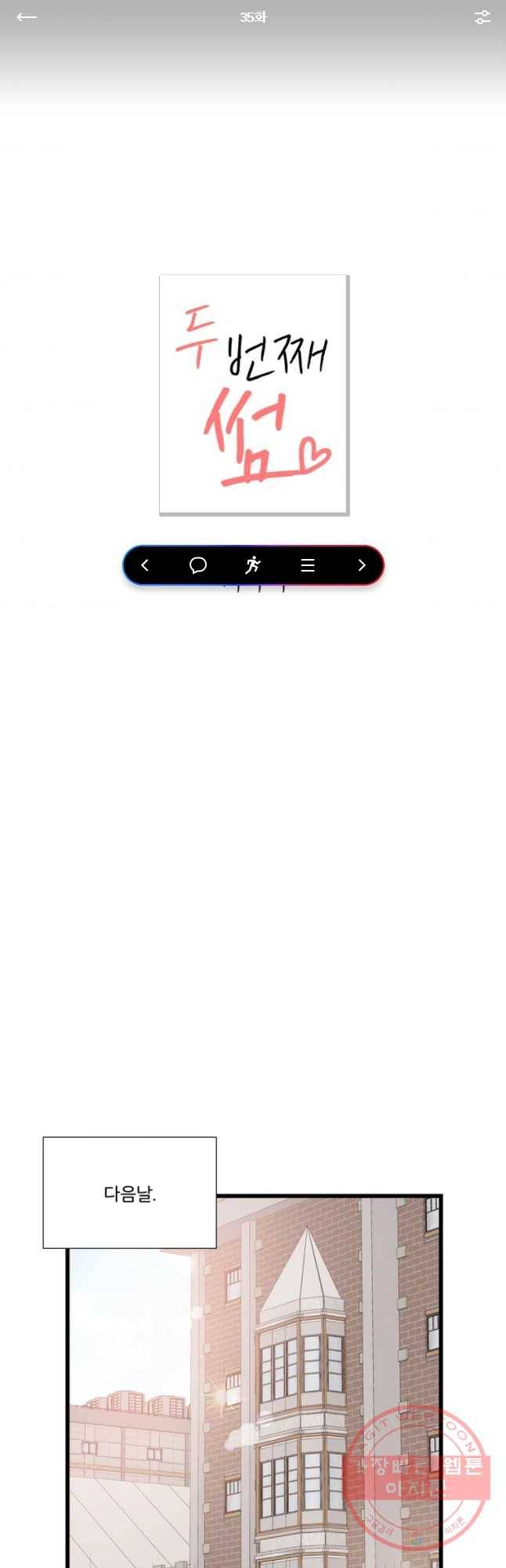 두번째 썸 35화 1