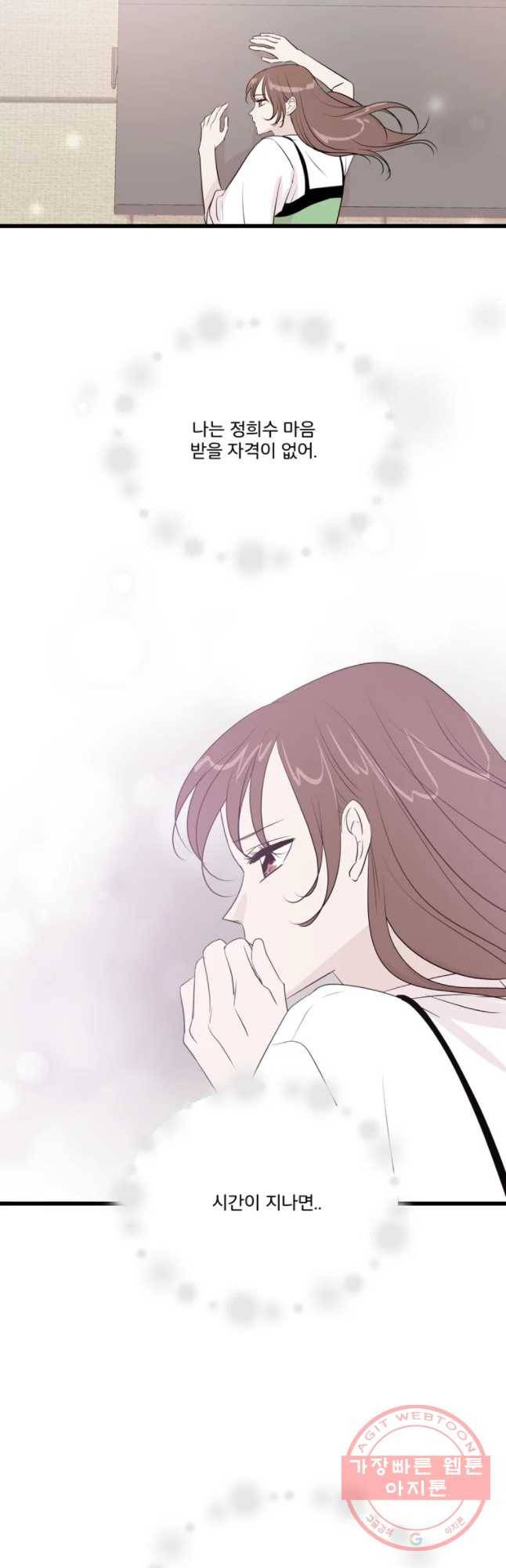 두번째 썸 35화 3