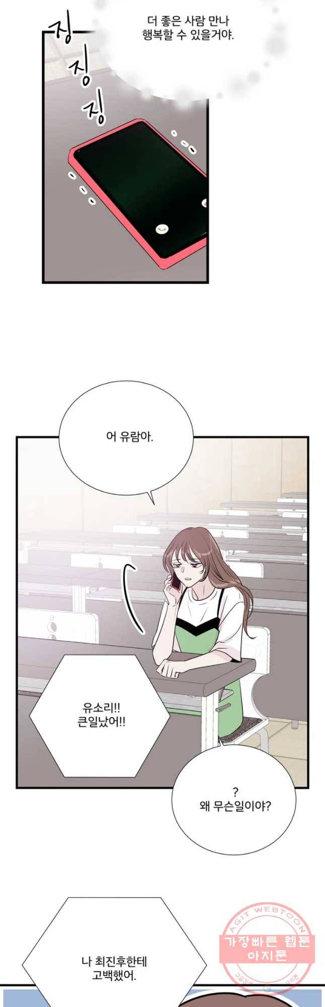 두번째 썸 35화 4