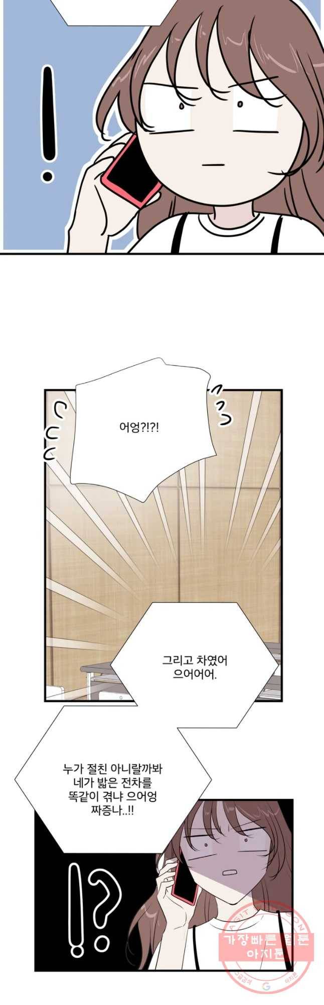 두번째 썸 35화 5