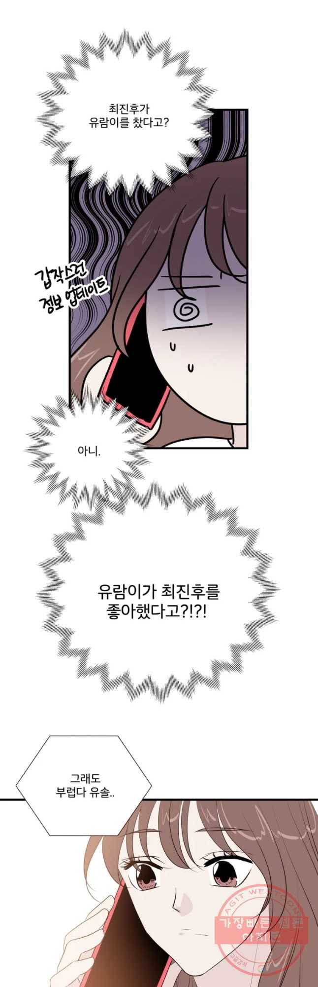 두번째 썸 35화 6