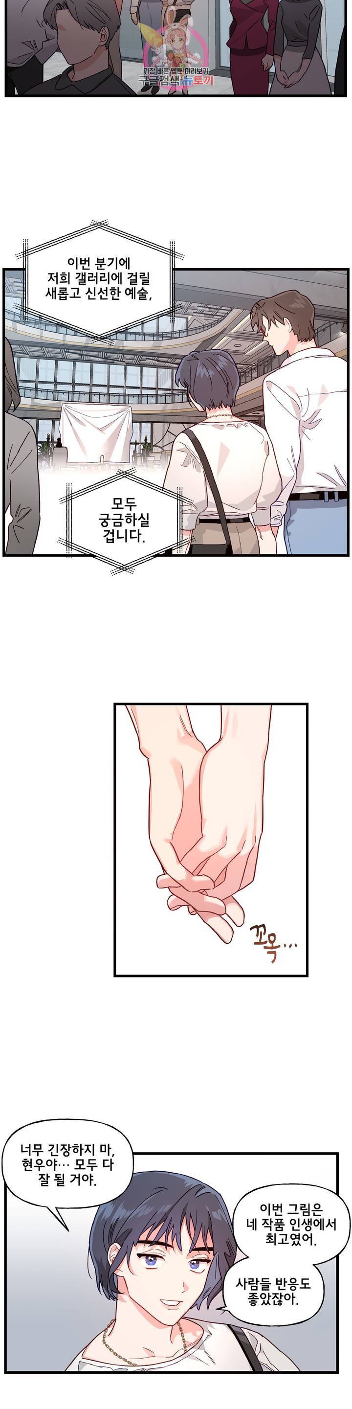 켈로이드 51화 외전 1화 3