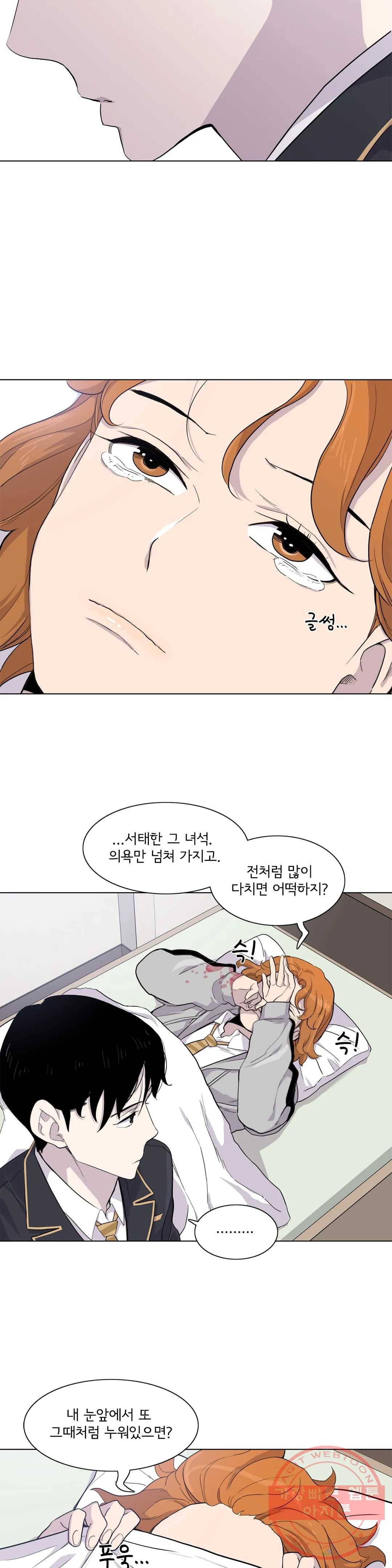 1미터 사이 22화 불행 3