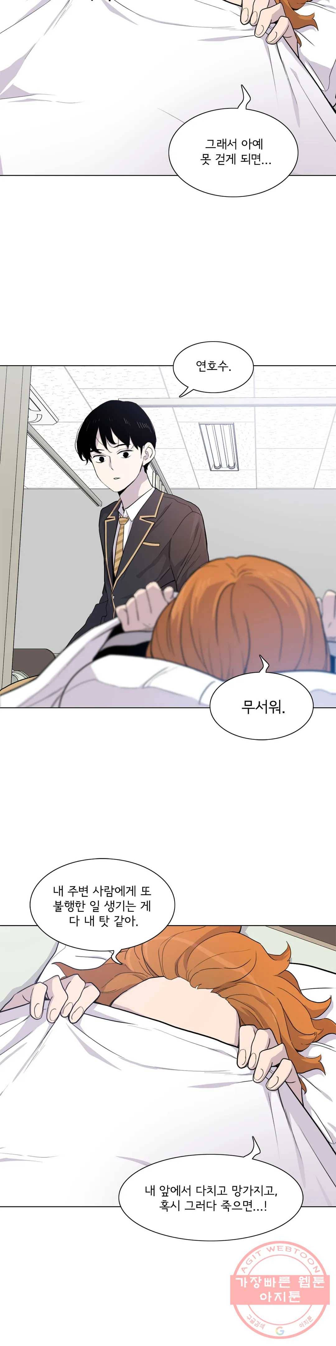 1미터 사이 22화 불행 4
