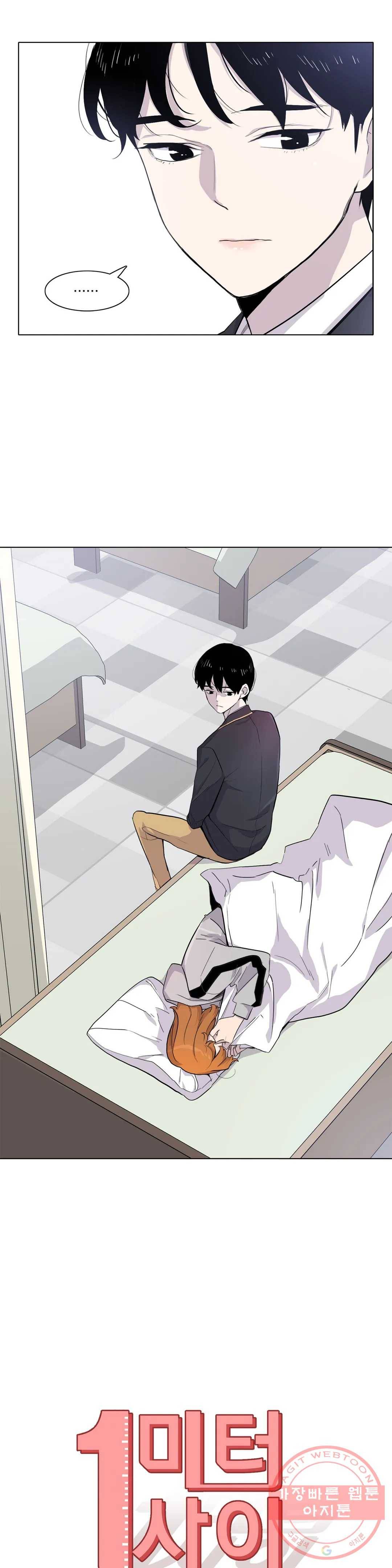 1미터 사이 22화 불행 5