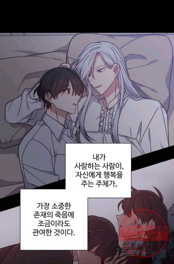 그림자 왕관 외전 11화 3