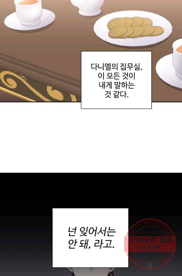 그림자 왕관 외전 11화 5