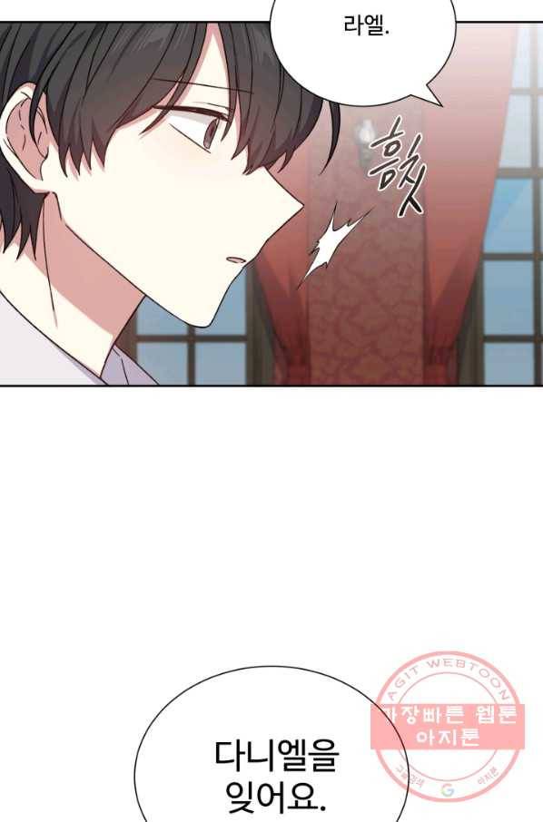 그림자 왕관 외전 11화 7