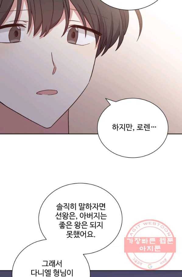 그림자 왕관 외전 11화 11