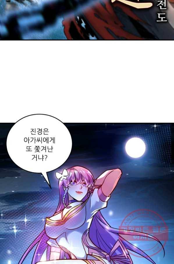 무영삼천도 22화 7