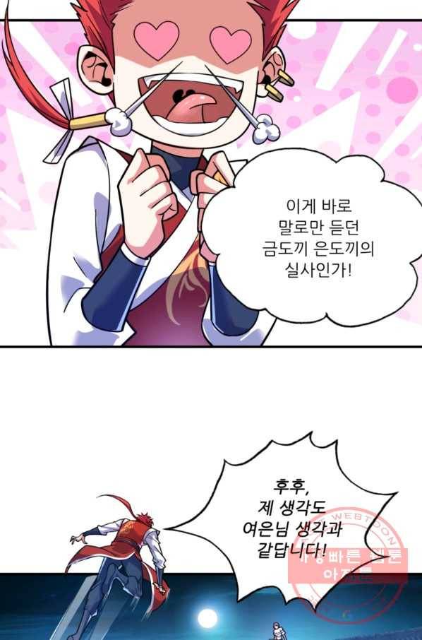 무영삼천도 22화 11