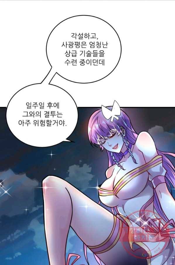 무영삼천도 22화 20