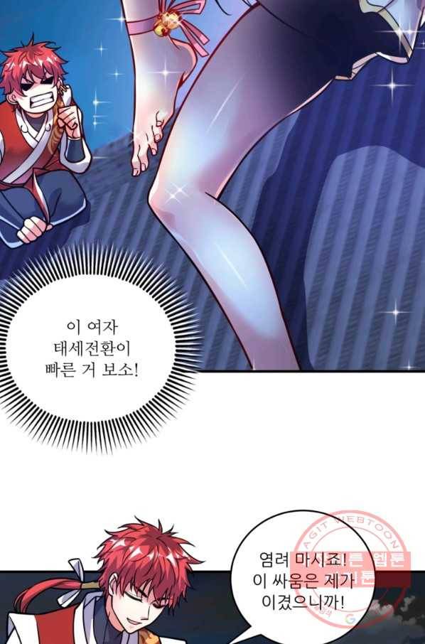무영삼천도 22화 21