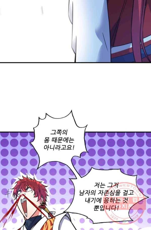 무영삼천도 22화 28