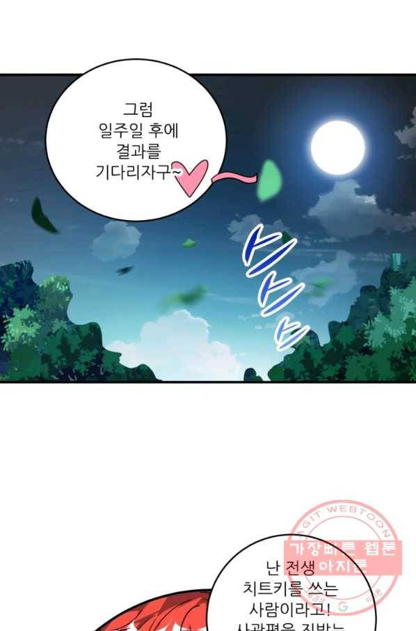 무영삼천도 22화 30