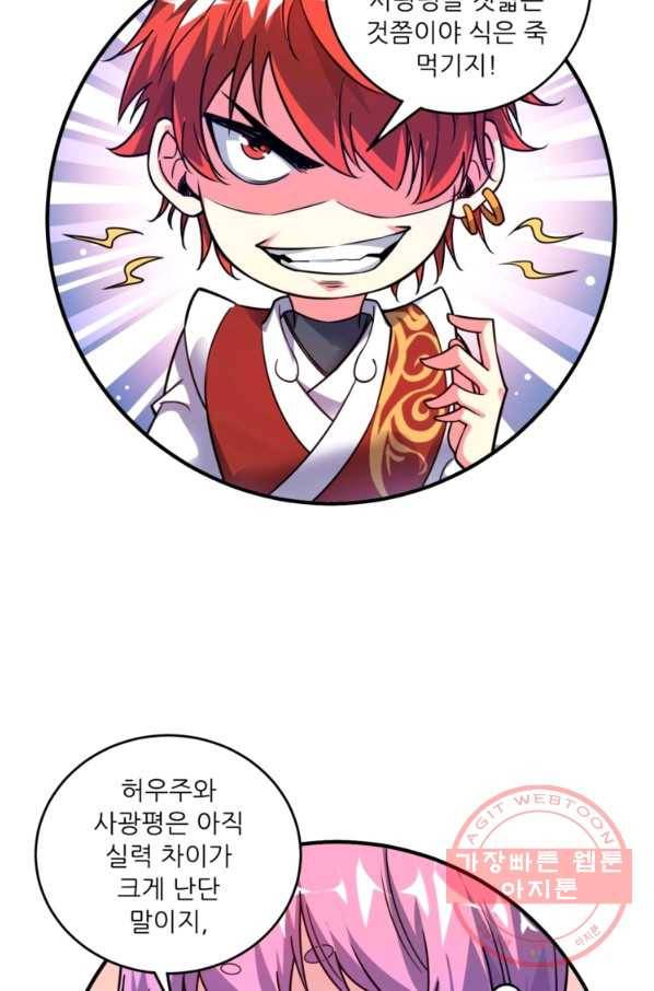 무영삼천도 22화 31