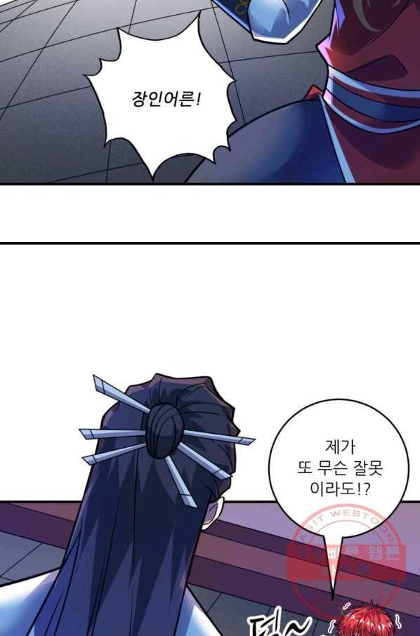 무영삼천도 22화 37