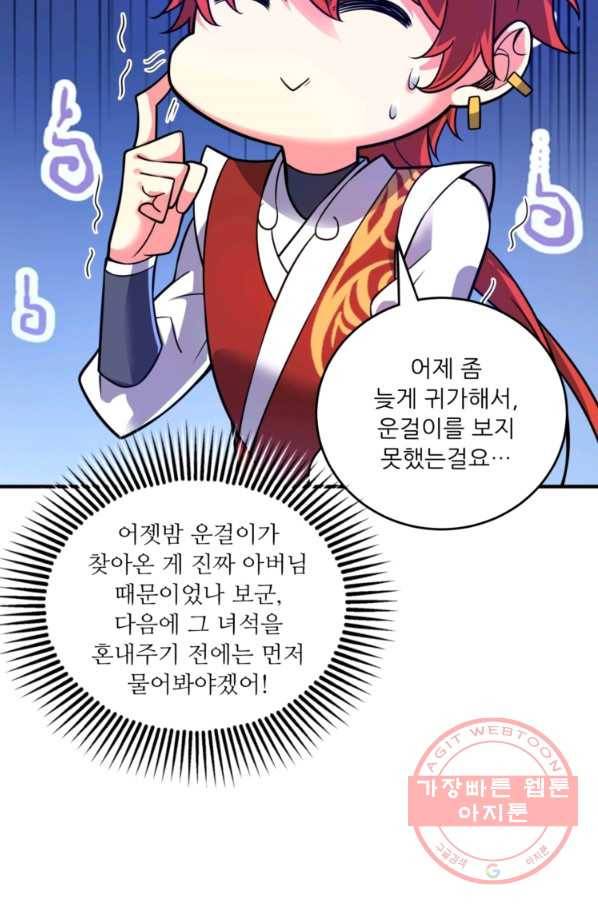 무영삼천도 22화 40