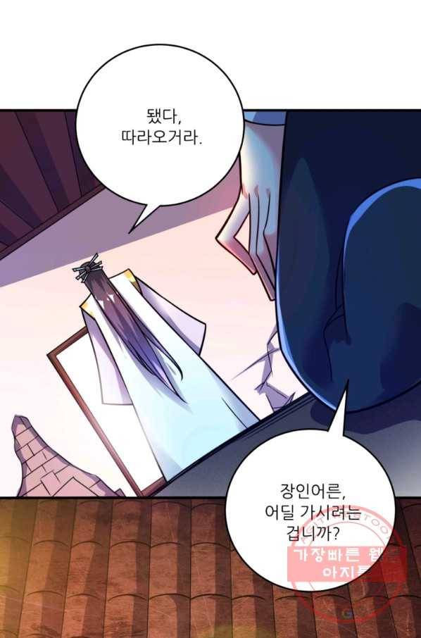 무영삼천도 22화 41