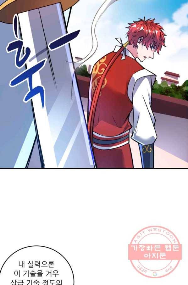 무영삼천도 22화 58