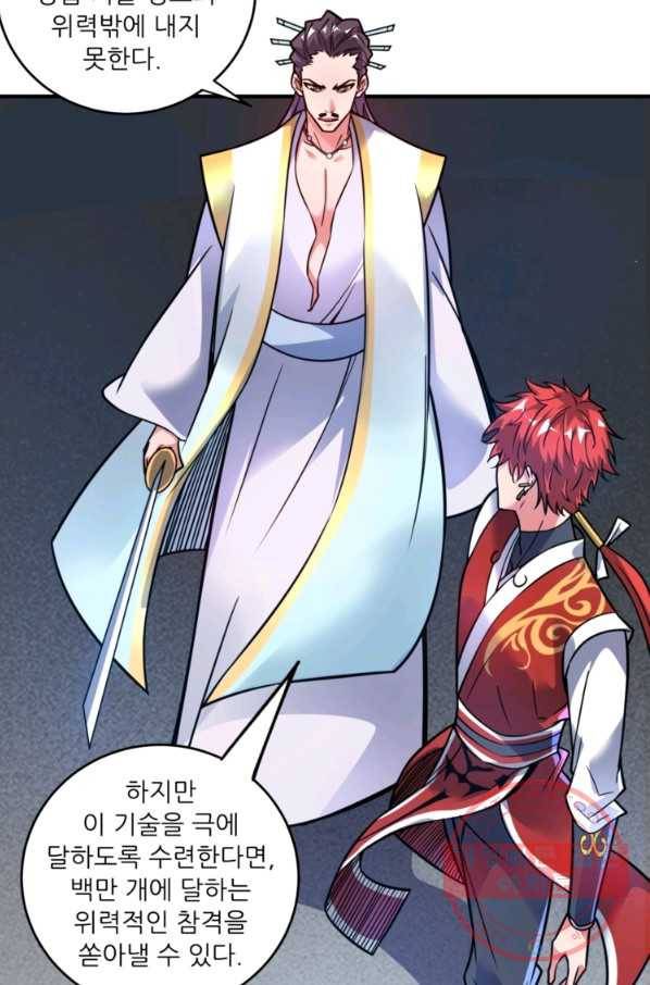 무영삼천도 22화 59