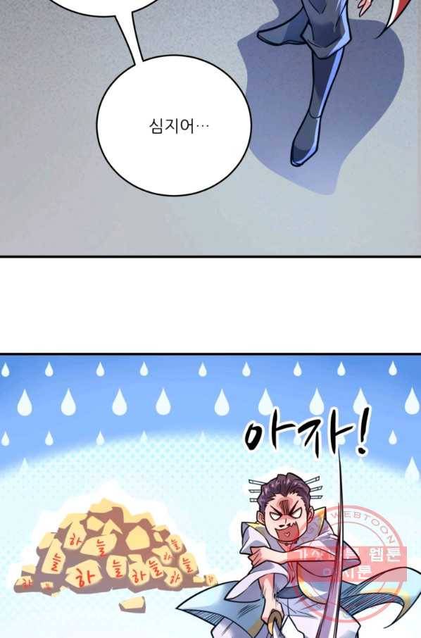무영삼천도 22화 60