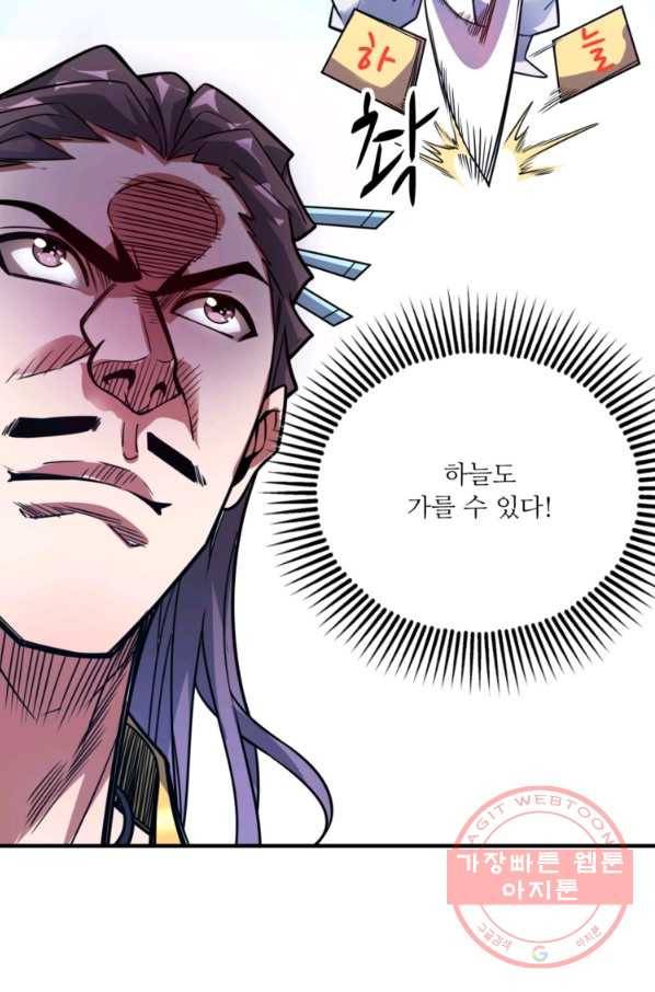 무영삼천도 22화 61