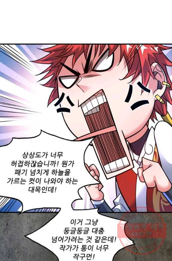 무영삼천도 22화 62