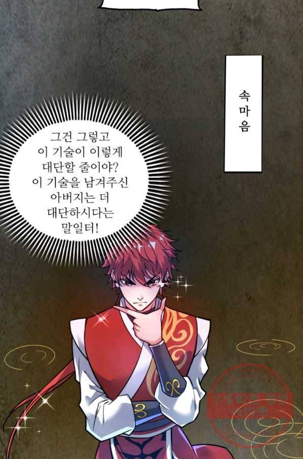 무영삼천도 22화 63