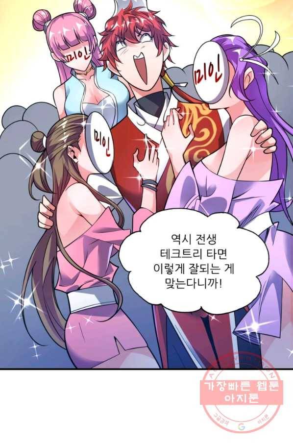 무영삼천도 22화 67