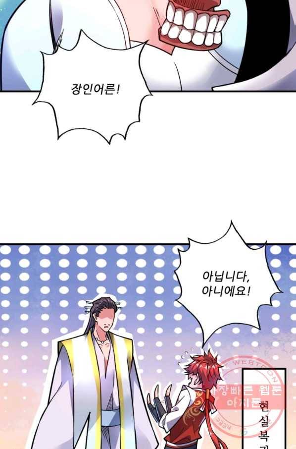 무영삼천도 22화 70
