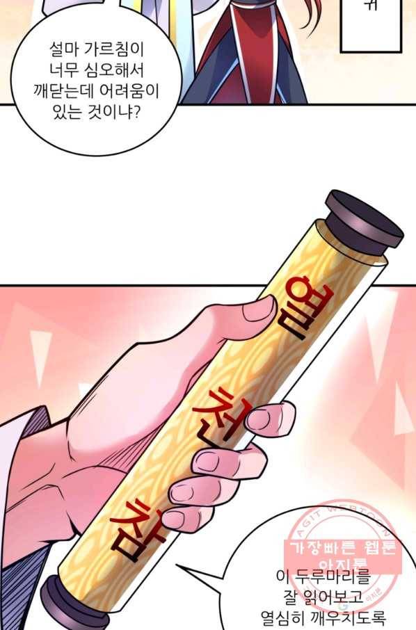 무영삼천도 22화 71