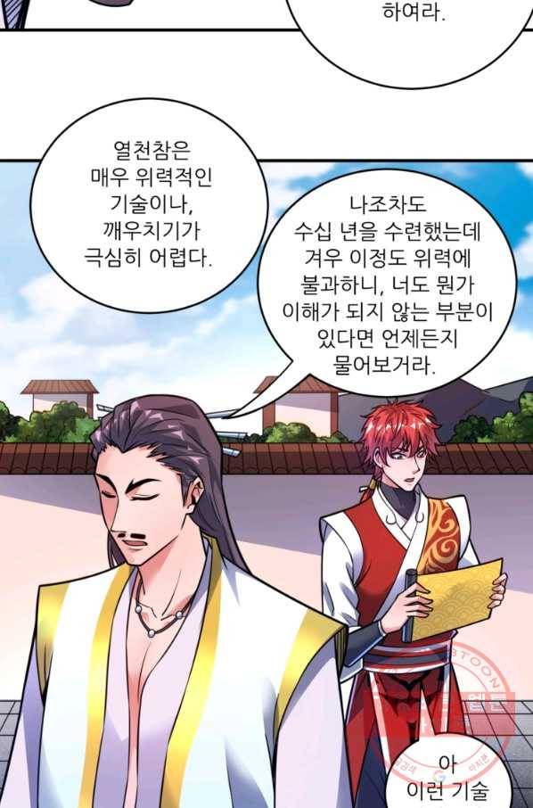 무영삼천도 22화 72