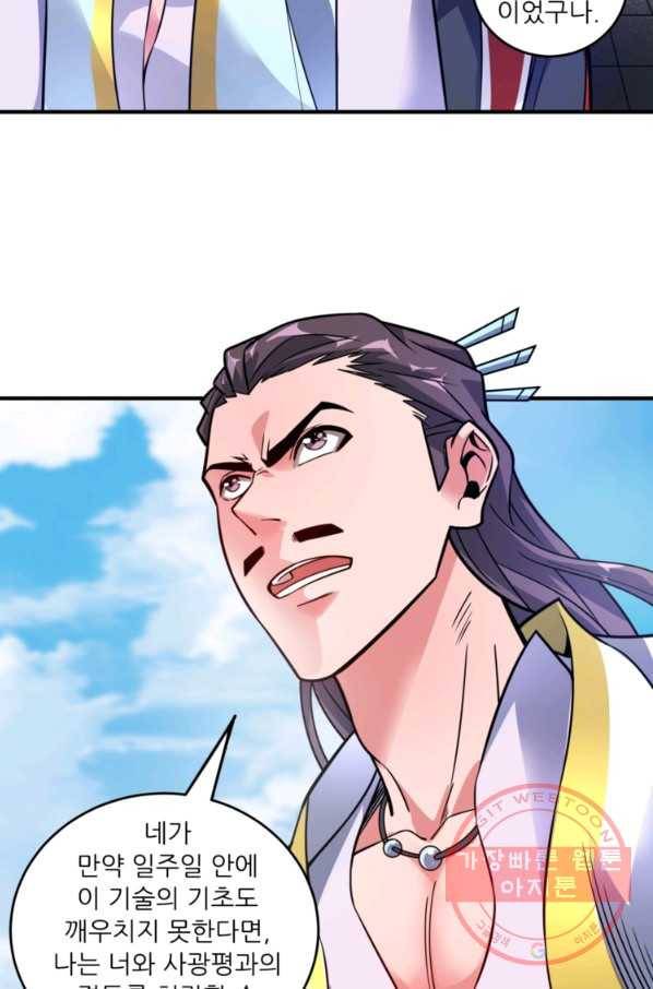무영삼천도 22화 73
