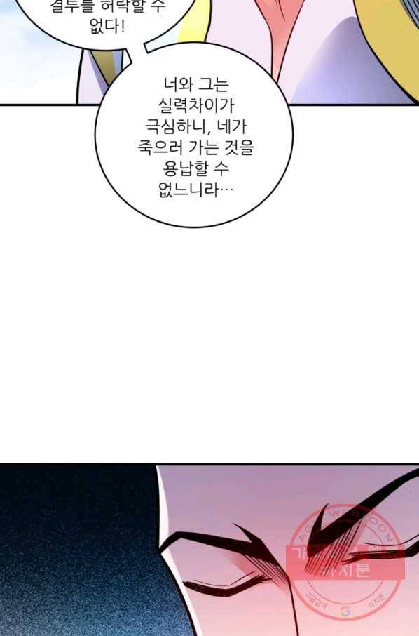 무영삼천도 22화 74