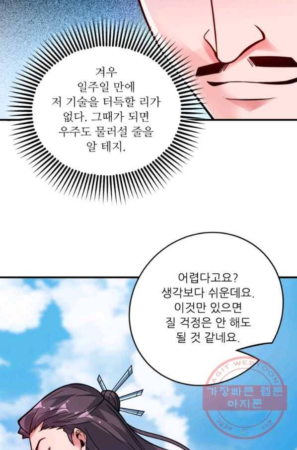 무영삼천도 22화 75