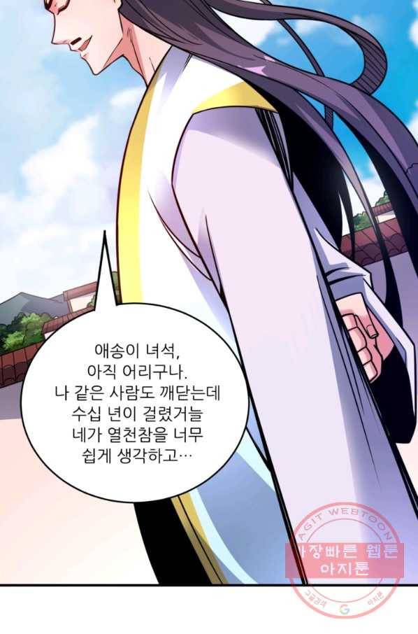 무영삼천도 22화 76
