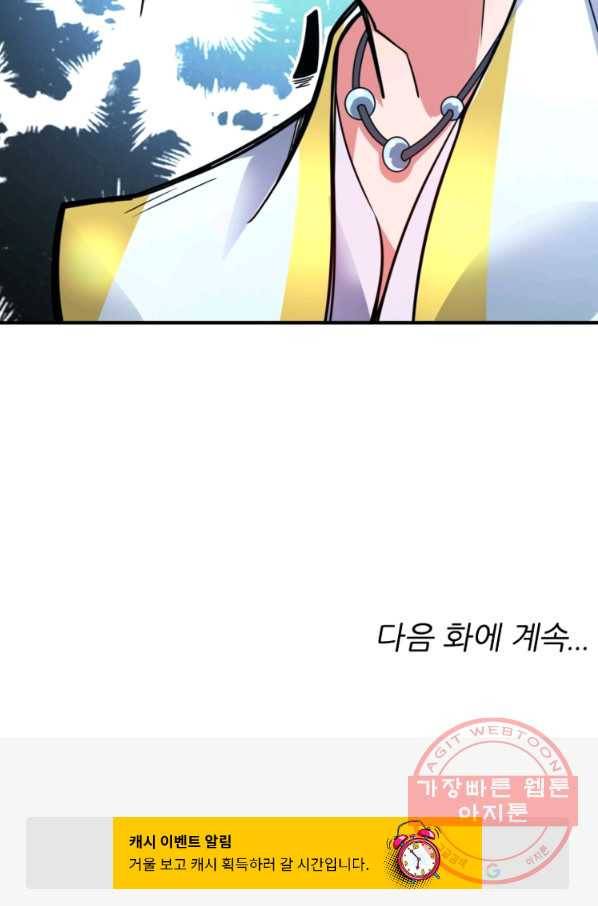 무영삼천도 22화 86