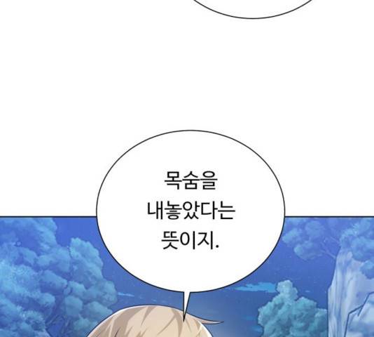 던전 씹어먹는 아티팩트 47화 7