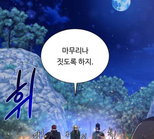 던전 씹어먹는 아티팩트 47화 13