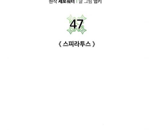 던전 씹어먹는 아티팩트 47화 18