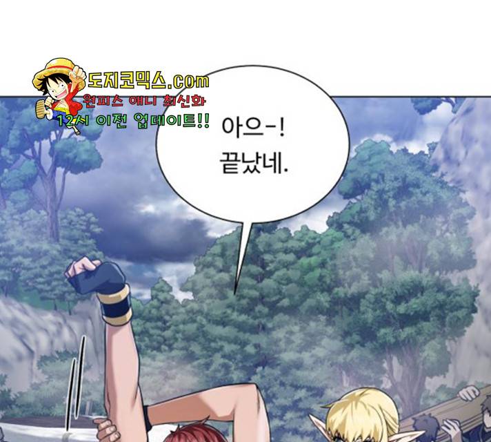 던전 씹어먹는 아티팩트 47화 22