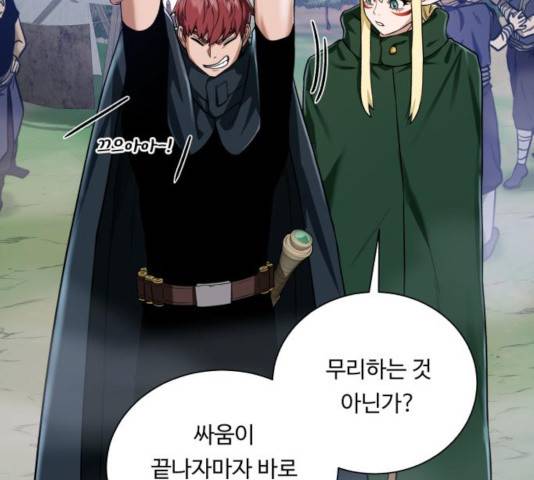 던전 씹어먹는 아티팩트 47화 23
